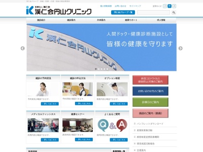 渓仁会円山クリニック(北海道札幌市中央区大通西26丁目3番16号)