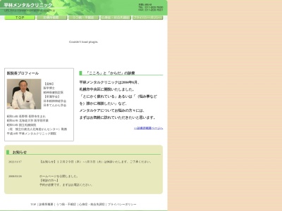 医療法人社団 平林メンタルクリニック(北海道札幌市中央区南1条東1丁目5番地大通バスセンタービル1号館3階)