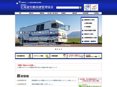 公益財団法人　北海道労働保健管理協会　札幌総合健診センター(北海道札幌市中央区南２条西２丁目１８－１ＮＢＦ札幌南二条ビル)