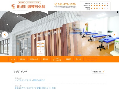 医療法人社団 江口整形外科(北海道札幌市北区太平4条3丁目2番1号)