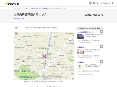 太田内科循環器クリニック(北海道札幌市北区新琴似６条１４丁目２番１号)