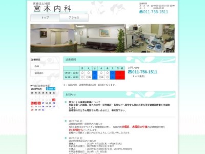 医療法人社団 宮本内科(北海道札幌市北区北7条西2丁目東京建物ビル3階)