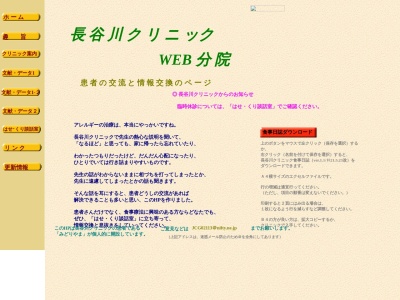 医療法人社団 長谷川クリニック(北海道札幌市北区北7条西2丁目20番地東京建物札幌ビル 3階)