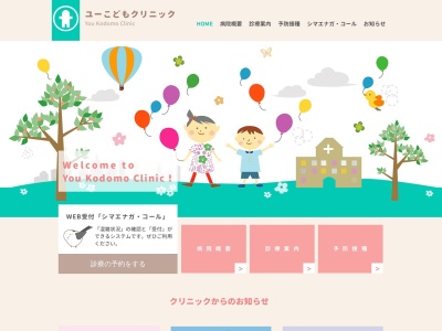 医療法人社団 ユーこどもクリニック(北海道札幌市東区東苗穂7条2丁目2番25号)
