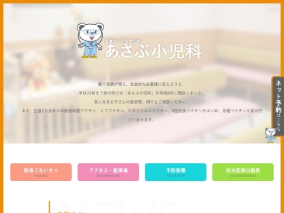 医療法人社団 北耀会 あさぶ小児科(北海道札幌市北区北40条西4丁目2番15号東光ストア麻生店2階)