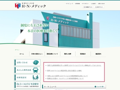医療法人社団　Ｈ・Ｎ・メディックさっぽろ東(北海道札幌市東区北１９条東７丁目１番２６号)