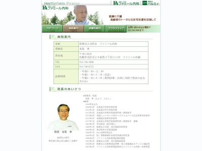 医療法人社団 北昂会 ファミール内科(北海道札幌市北区北29条西4丁目2番1-158)