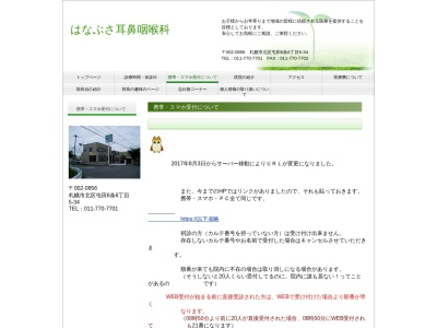 はなぶさ耳鼻咽喉科(北海道札幌市北区屯田６条６丁目５番３４号)