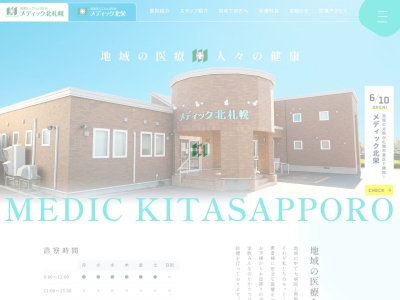 メディック北札幌(北海道札幌市北区屯田７条３丁目１０番１５号)