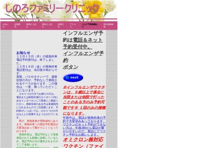 医療法人　しのろファミリークリニック(北海道札幌市北区篠路２条１０丁目１２－１)