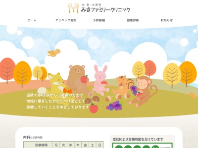 みきファミリークリニック(北海道札幌市東区北41条東7丁目3-12)