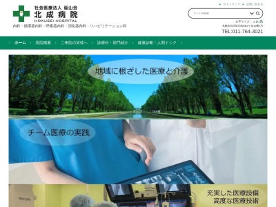 医療法人 訪友会 さっぽろ在宅医療クリニック(北海道札幌市北区北37条西4丁目2-6マンションブリッジ麻生橋元ビル1階)
