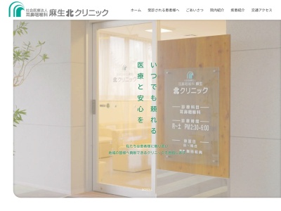 社会医療法人耳鼻咽喉科麻生　耳鼻咽喉科麻生北クリニック(北海道札幌市北区屯田９条３丁目１番２０号屯田メディカルモール２階)