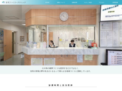 栄町ファミリークリニック(北海道札幌市東区北41条東15丁目1-18)