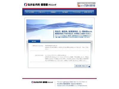 ながお内科循環器クリニック(北海道札幌市北区北１７条西３丁目２番１号ウィステリアＮ１７　１Ｆ)