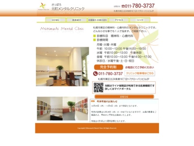 さっぽろ元町メンタルクリニック(北海道札幌市東区北24条東16丁目1-7グローバリビル2F)