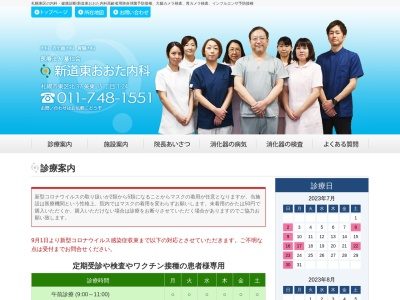 新道東おおた内科(北海道札幌市東区北３７条東１５丁目１番２４号)
