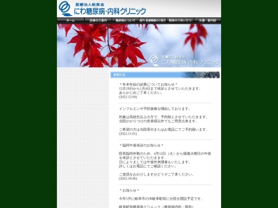 医療法人　桃実会　にわ糖尿病・内科クリニック(北海道札幌市北区屯田９条３丁目１番２０号屯田メディカルモール１階)