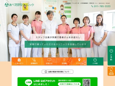 あべ耳鼻咽喉科アレルギー科クリニック(北海道札幌市東区北31条東16丁目1-2)
