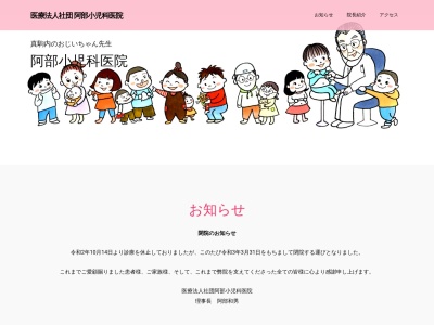 医療法人社団 阿部小児科医院(北海道札幌市南区真駒内緑町1丁目3番10号)
