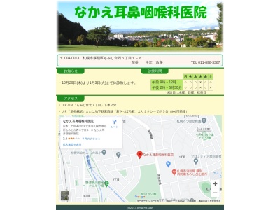 なかえ耳鼻咽喉科医院(北海道札幌市厚別区もみじ台西6丁目1番8号)