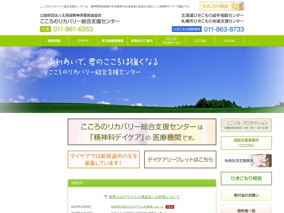 こころのリカバリー総合支援センター(北海道札幌市白石区平和通１７丁目北１番１３号)