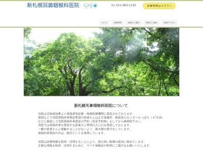 新札幌耳鼻咽喉科医院(北海道札幌市厚別区厚別中央1条6丁目2番15号)