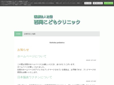 医療法人社団 西岡こどもクリニック(北海道札幌市豊平区西岡4条4丁目1番1号西岡メデカルビル2階)