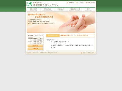 医療法人社団　青葉産婦人科クリニック(北海道札幌市厚別区青葉町６丁目１番９号)
