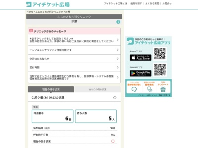 ふじのさわ内科クリニック(北海道札幌市南区藤野2条2丁目1-15)