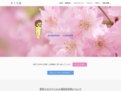 医療法人社団 さくら会 新札幌泌尿器科(北海道札幌市厚別区厚別中央2条4丁目9ー15)