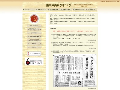 南平岸内科クリニック(北海道札幌市豊平区平岸４条１２丁目４ー７)