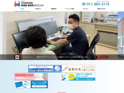 医療法人社団 ひらおか内科胃腸科(北海道札幌市清田区平岡6条3丁目10番1号)