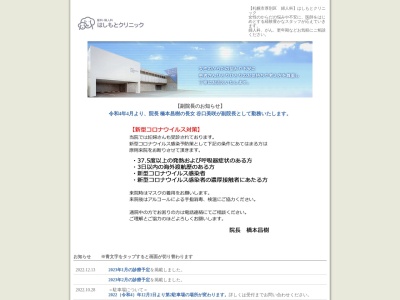 医療法人社団 はしもとクリニック(北海道札幌市厚別区厚別中央2条1丁目4ー15)