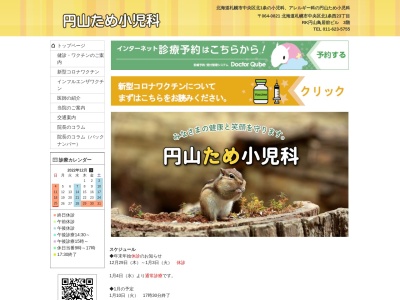 高杉内科小児科医院(北海道札幌市中央区大通西２６丁目１８３番地)