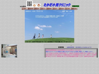 医療法人社団 たかだ小児クリニック(北海道札幌市手稲区星置1条4丁目2番地12号星置駅前メディカルビル1階)