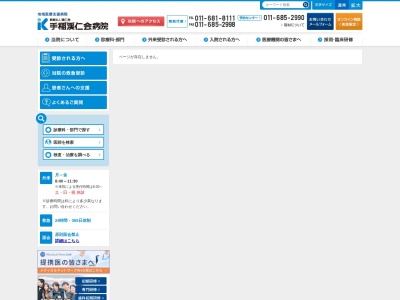 医療法人 渓仁会 手稲渓仁会クリニック(北海道札幌市手稲区前田1条12丁目2番15号)