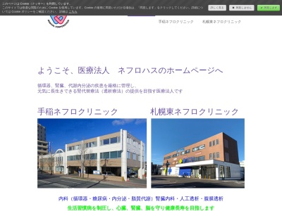 医療法人社団　手稲ネフロクリニック(北海道札幌市手稲区前田２条１１丁目３番５号)