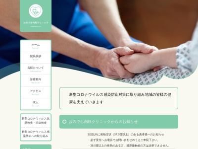 おのでら内科クリニック(北海道札幌市手稲区西宮の沢２条４丁目１番１号)
