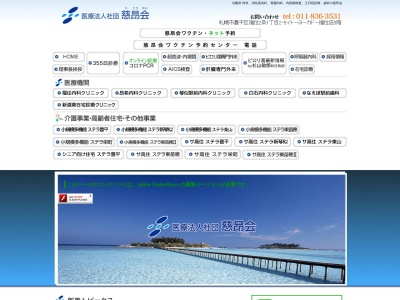 医療法人社団　慈昂会　琴似駅前内科クリニック(北海道札幌市西区琴似２条１丁目１番２０号琴似タワープラザ２Ｆ)