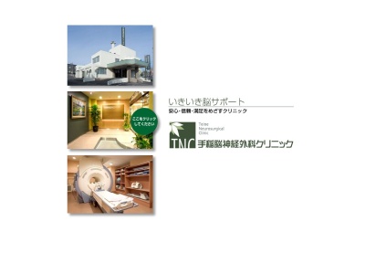 手稲脳神経外科クリニック(北海道札幌市手稲区手稲本町3条2丁目5番1号)