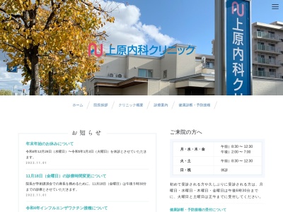 医療法人社団 上原内科クリニック(北海道札幌市手稲区稲穂1条7丁目2番21号)