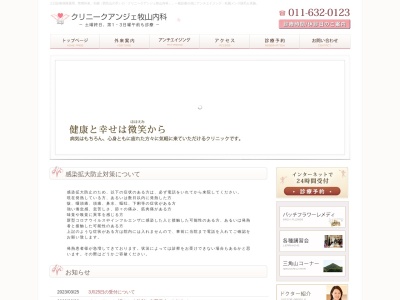 クリニークアンジェ牧山内科(北海道札幌市西区山の手３条１２丁目１－３４)