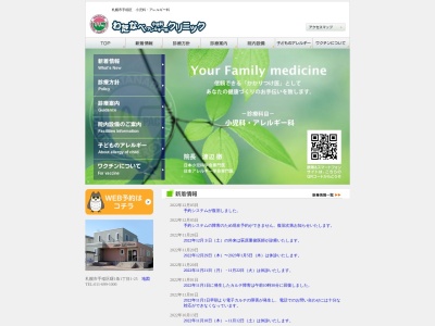 医療法人社団 恵幼会 わたなべ小児科・アレルギー科クリニック(北海道札幌市手稲区曙1条1丁目1番25号)