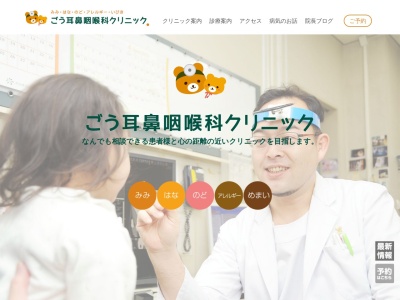 ごう耳鼻咽喉科クリニック(北海道札幌市西区発寒7条12丁目3-46発寒クリニックビル2F)