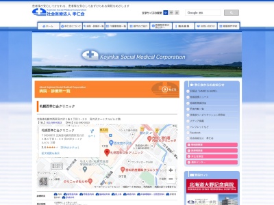 社会医療法人孝仁会 札幌西孝仁会クリニック(北海道札幌市西区宮の沢1条1丁目1番30号宮の沢ターミナルビル2階)