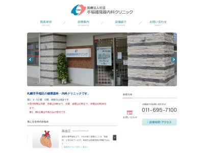 手稲循環器内科クリニック(北海道札幌市手稲区手稲本町1条4丁目2番1号ミリオンスカイ・手稲ステーション1F)