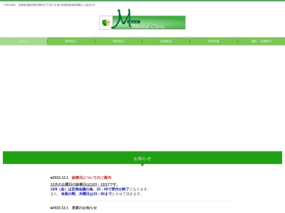 医療法人社団　彌和会　三浦メンタルクリニック(北海道札幌市西区西町北７丁目２番１５号)