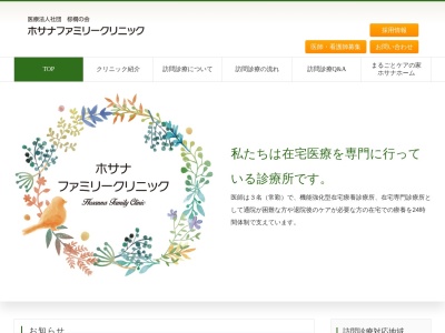ホサナファミリークリニック(北海道札幌市西区宮の沢3条3丁目6番1号)