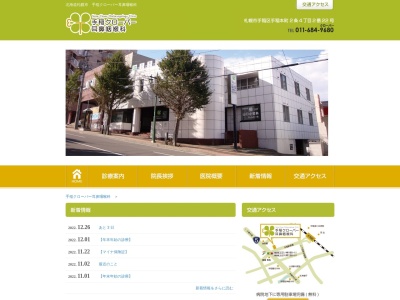 手稲クローバー耳鼻咽喉科(北海道札幌市手稲区手稲本町２条４丁目２番２２号)